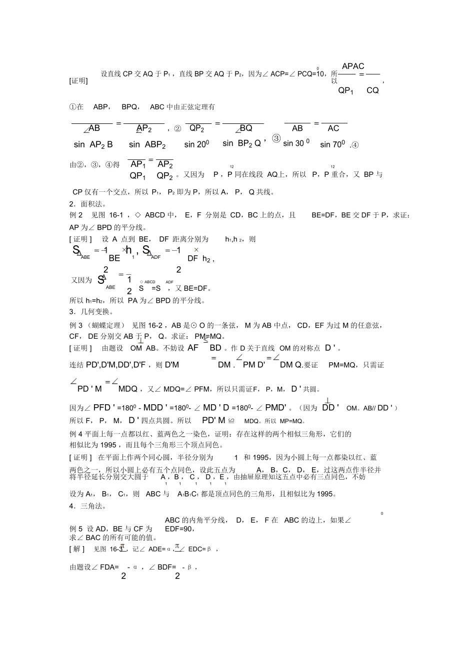 高三数学高考回归课本教案：平面几何.docx_第2页