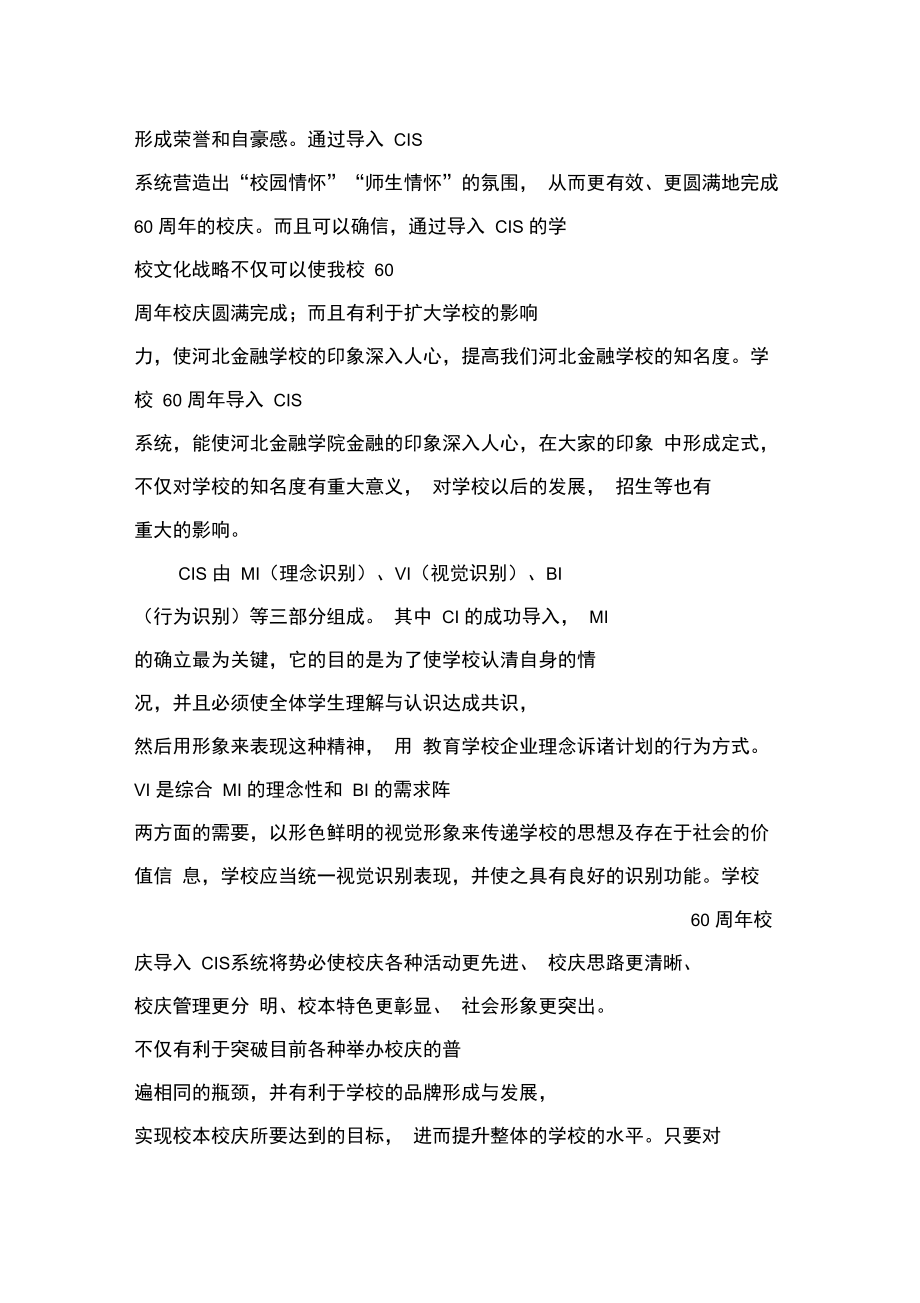 河北金融学院导入CIS策划书.doc_第2页