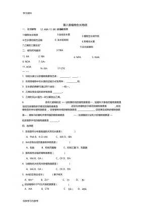 植物生长物质培训讲学.docx