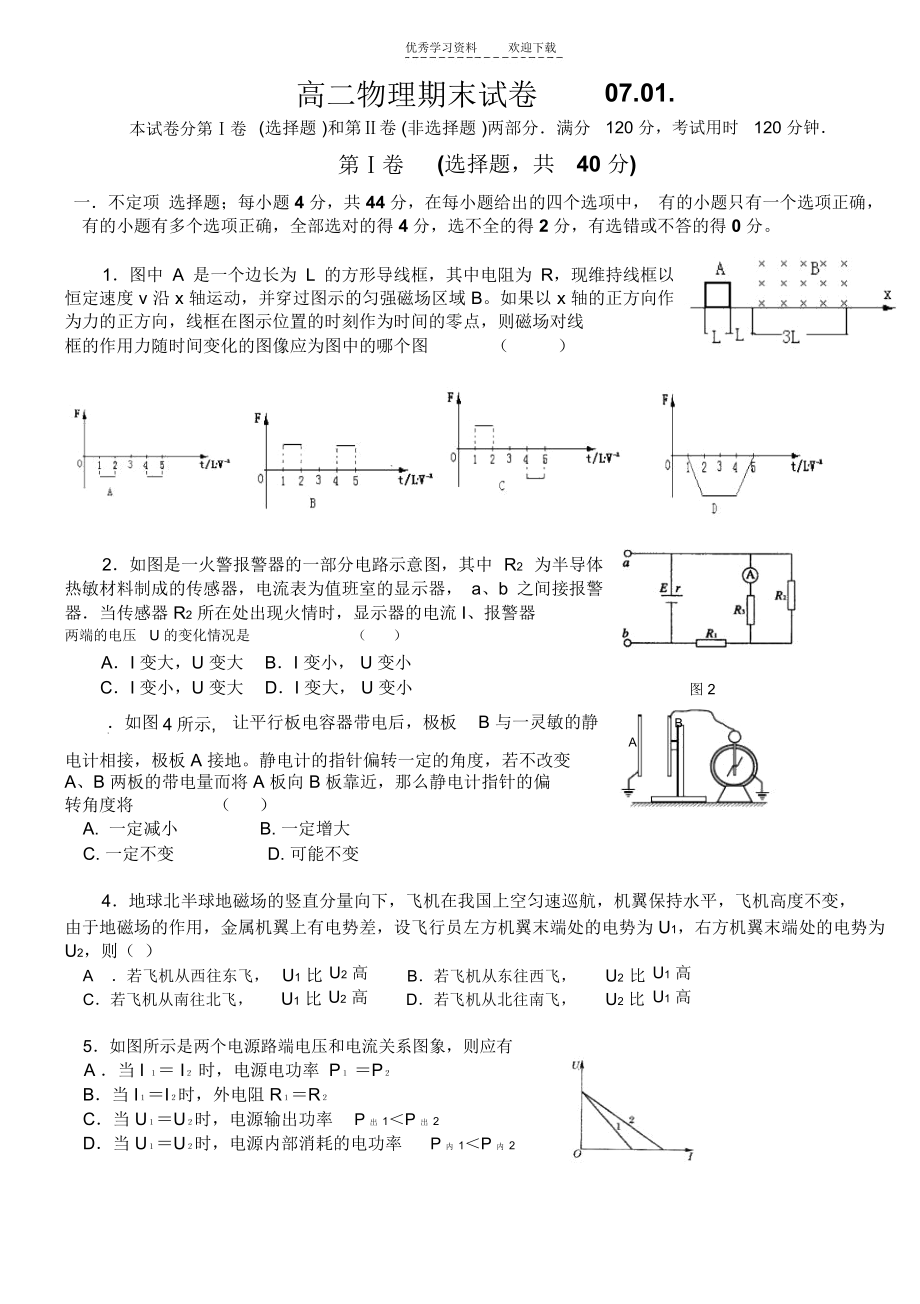 上学期高二物理期末试卷_9319.docx_第1页