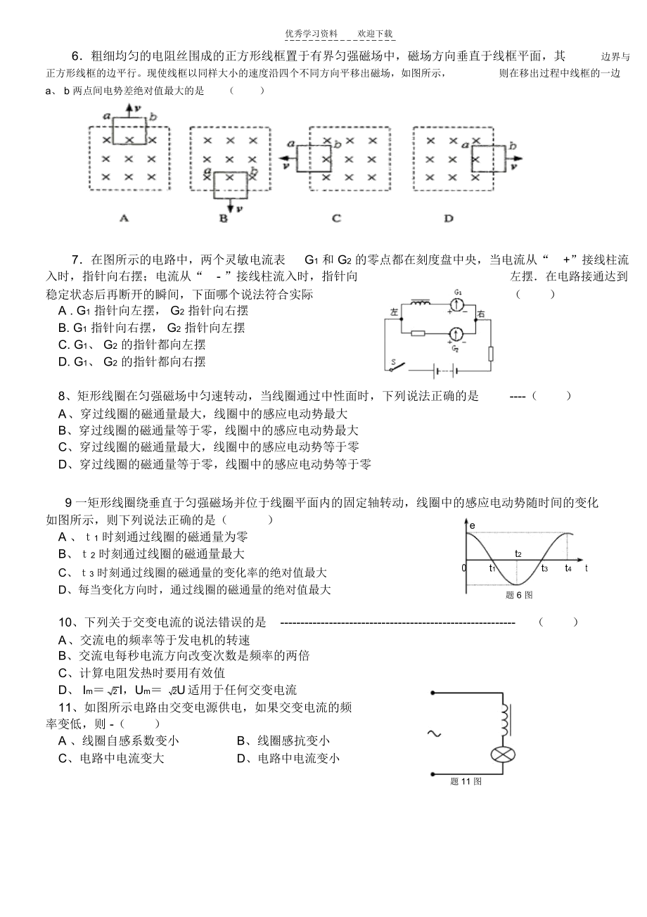 上学期高二物理期末试卷_9319.docx_第2页