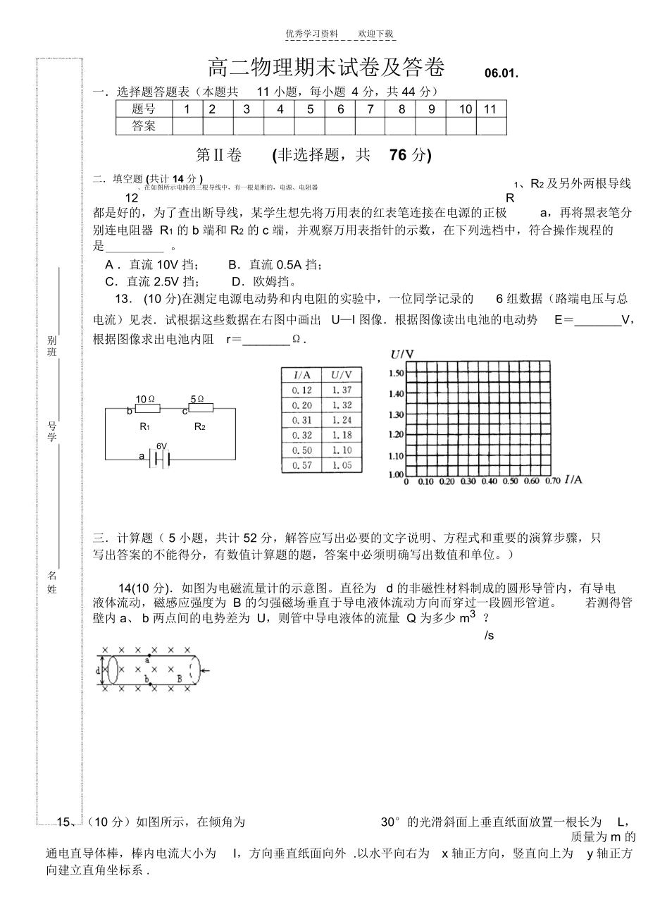 上学期高二物理期末试卷_9319.docx_第3页