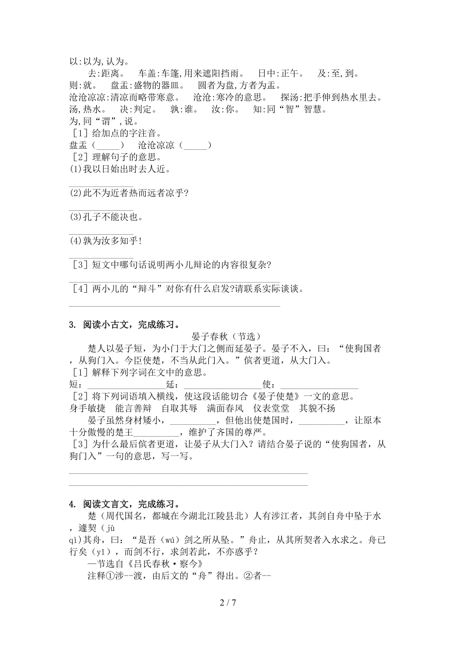 五年级语文上册文言文阅读与理解天天练习题冀教版.doc_第2页