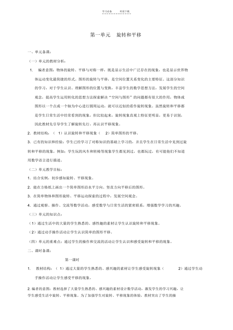 三年级数学下册旋转和平移教案冀教版_4224.docx_第1页