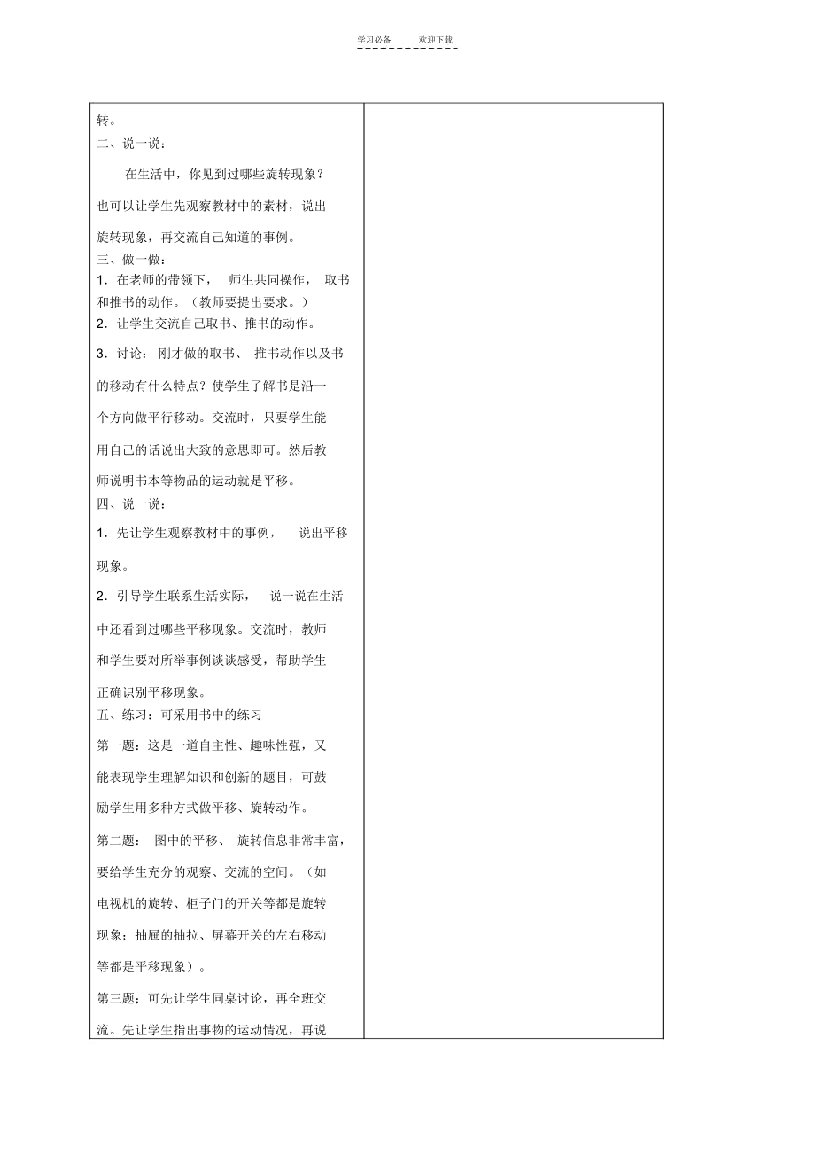 三年级数学下册旋转和平移教案冀教版_4224.docx_第3页