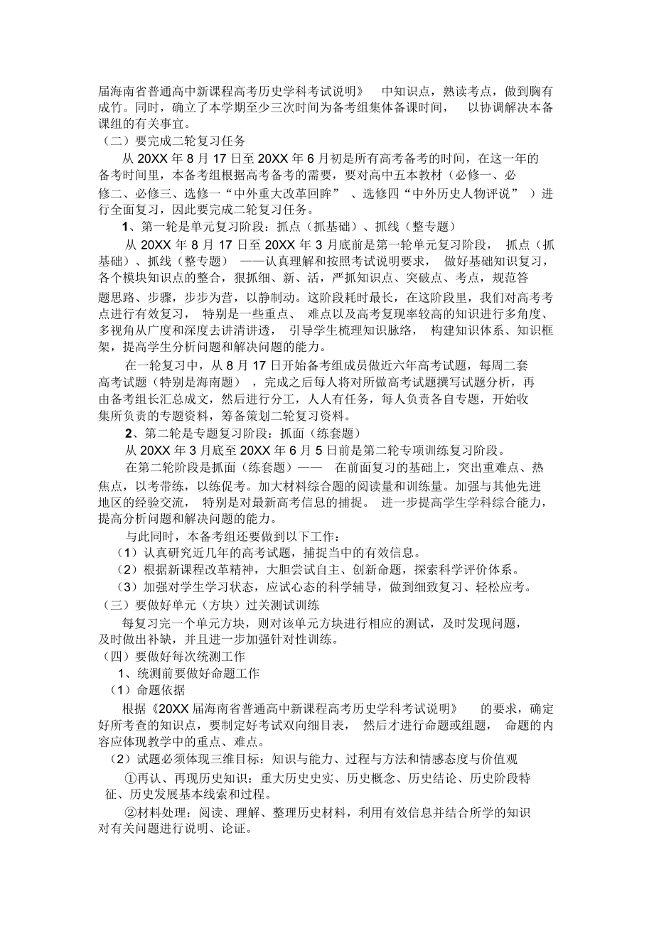 高三年级历史学科备考计划.docx_第2页