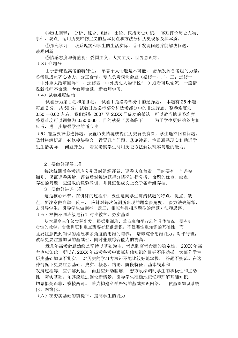 高三年级历史学科备考计划.docx_第3页