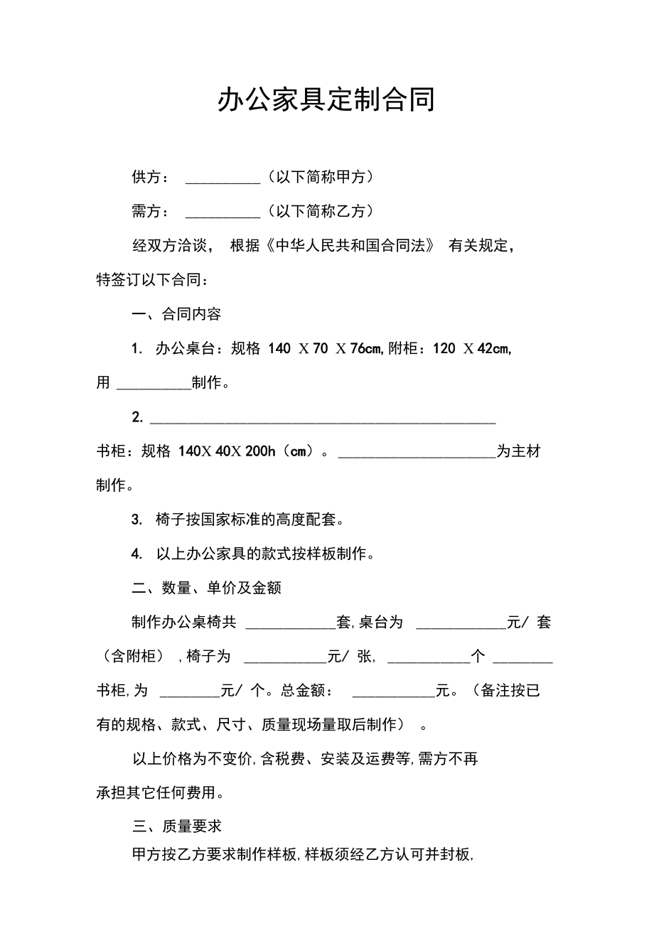 办公家具定制合同doc.doc_第1页