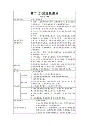 班主任大赛班级发展规划报告.doc