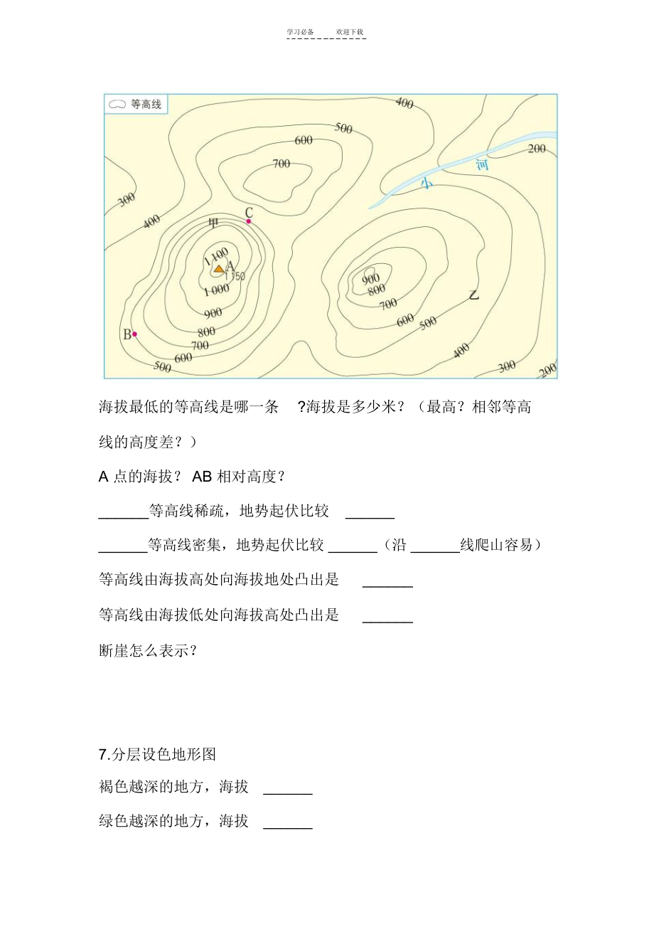 七上历史社会第一单元知识点.docx_第2页