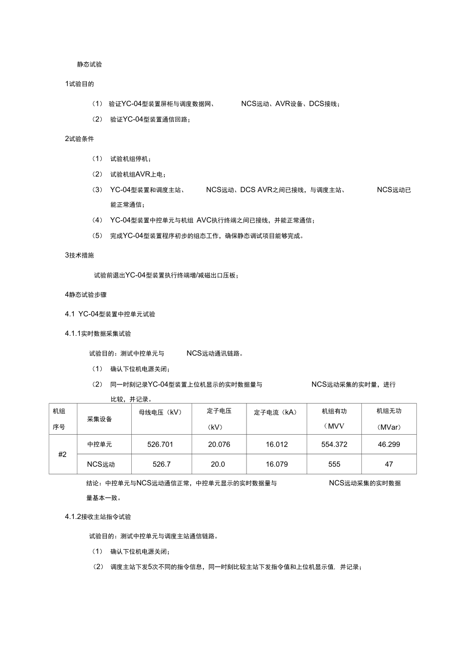 河北国华黄骅电厂#机组AVC调试报告.doc_第2页