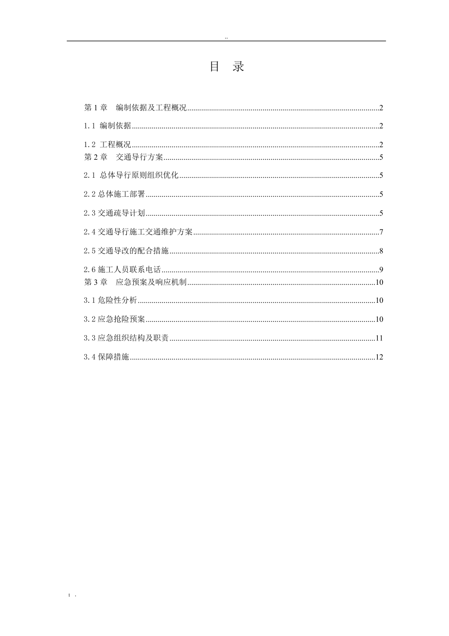 交通导行方案 (7).doc_第1页