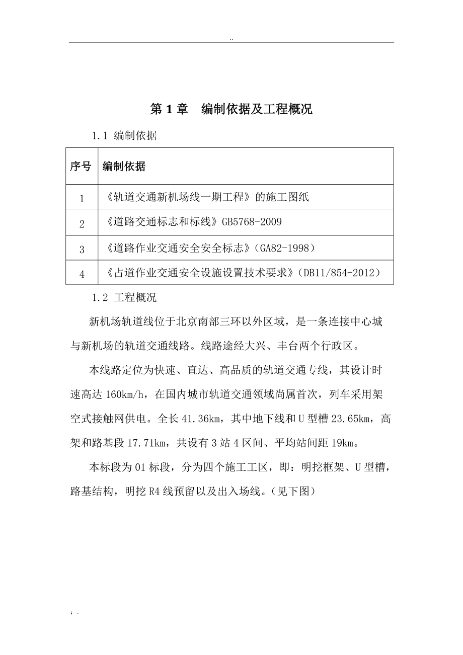 交通导行方案 (7).doc_第2页