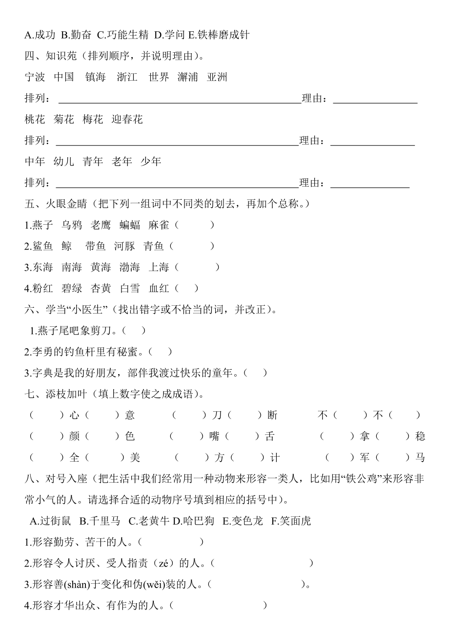 二年级语文知识竞赛试题.doc_第3页