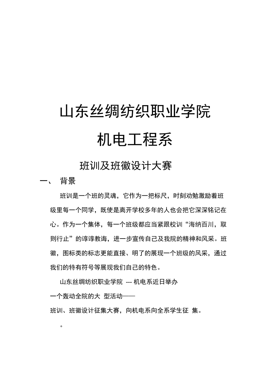 班训班徽设计征集大赛策划书.doc_第1页