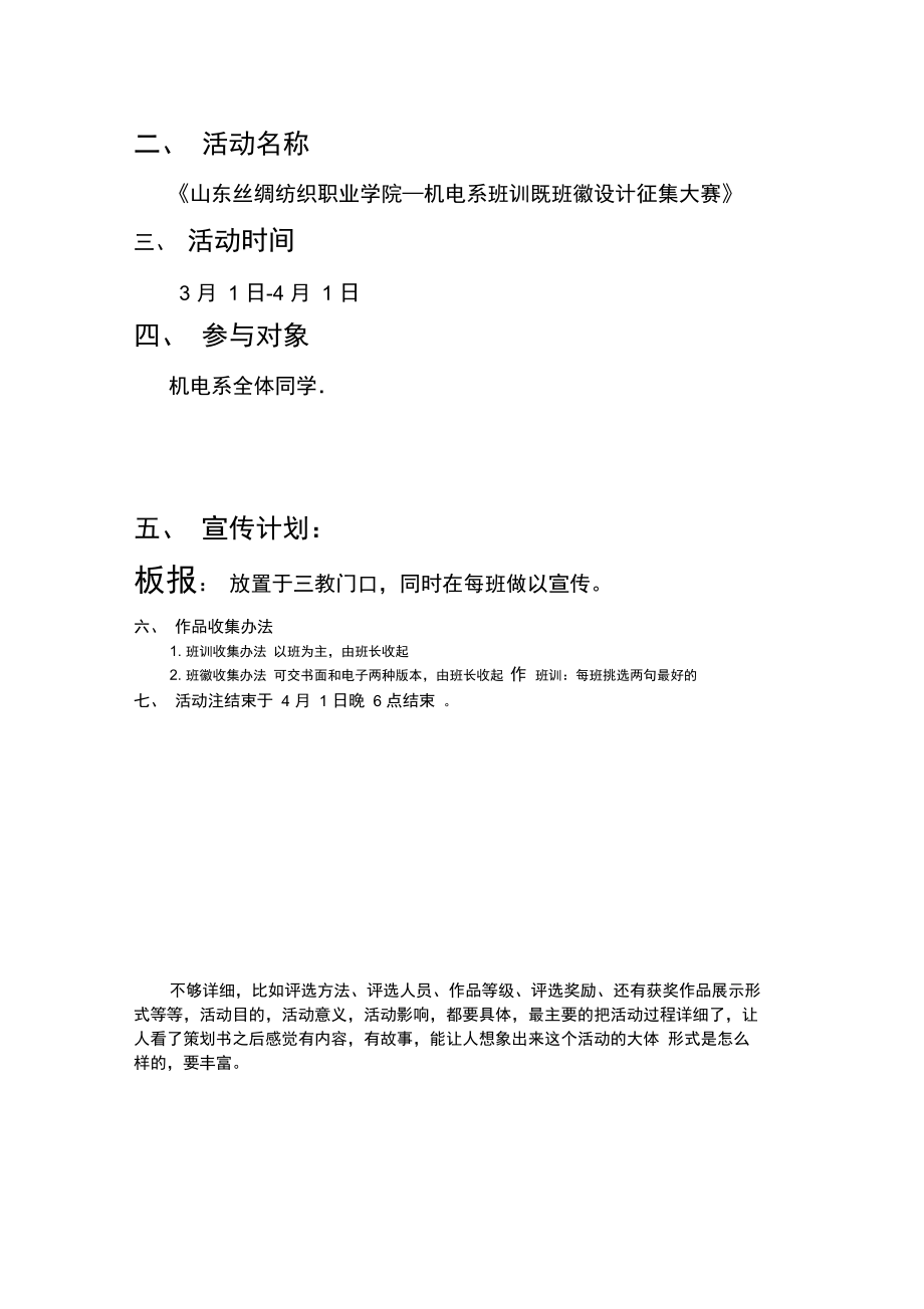 班训班徽设计征集大赛策划书.doc_第2页