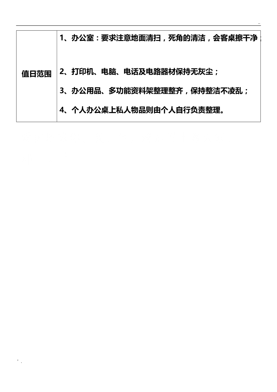 公司员工卫生安排表.doc_第2页