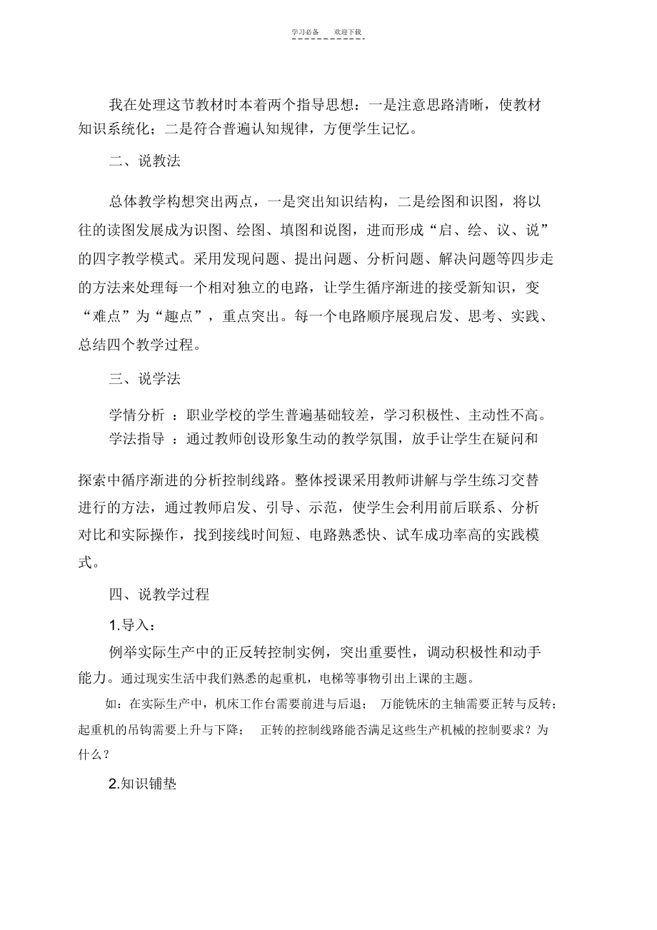 三相异步电动机正反转控制线路说课稿_1662.docx_第2页