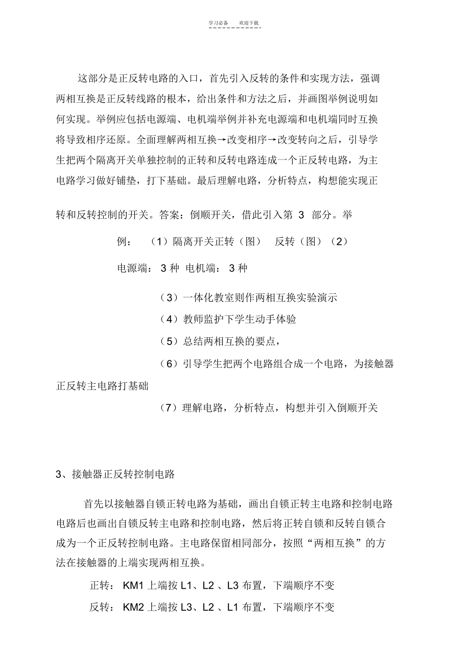 三相异步电动机正反转控制线路说课稿_1662.docx_第3页