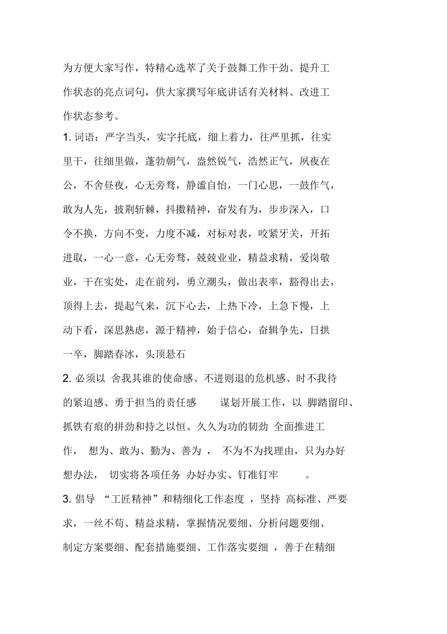 鼓干劲、提状态的词语.docx_第1页