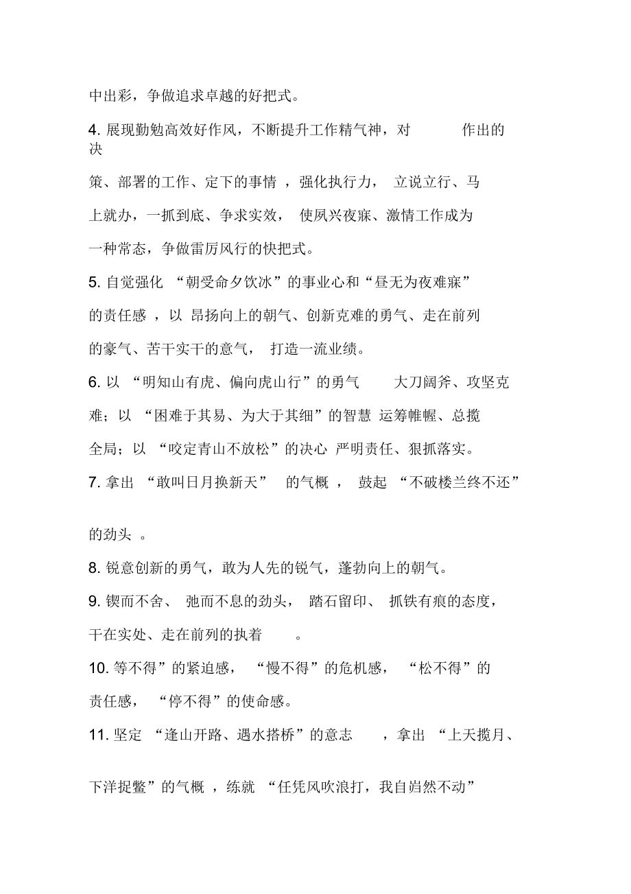 鼓干劲、提状态的词语.docx_第2页