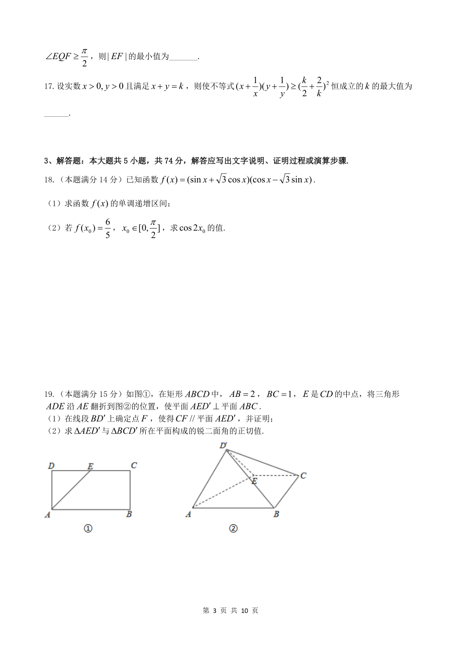 2017年5月浙江省五校联考数学试题.doc_第3页