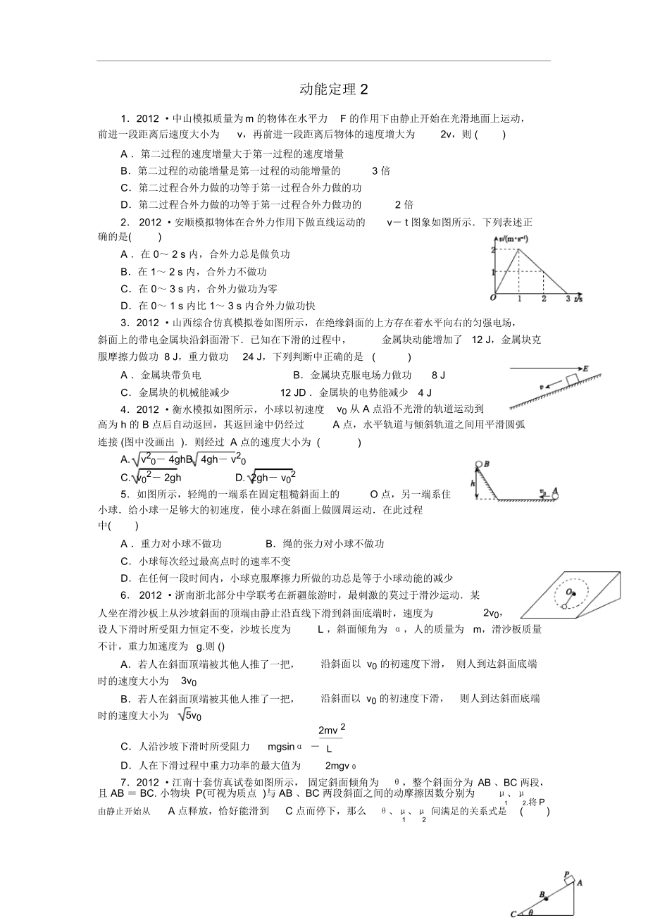 高三物理知识汇总小结(8).docx_第1页