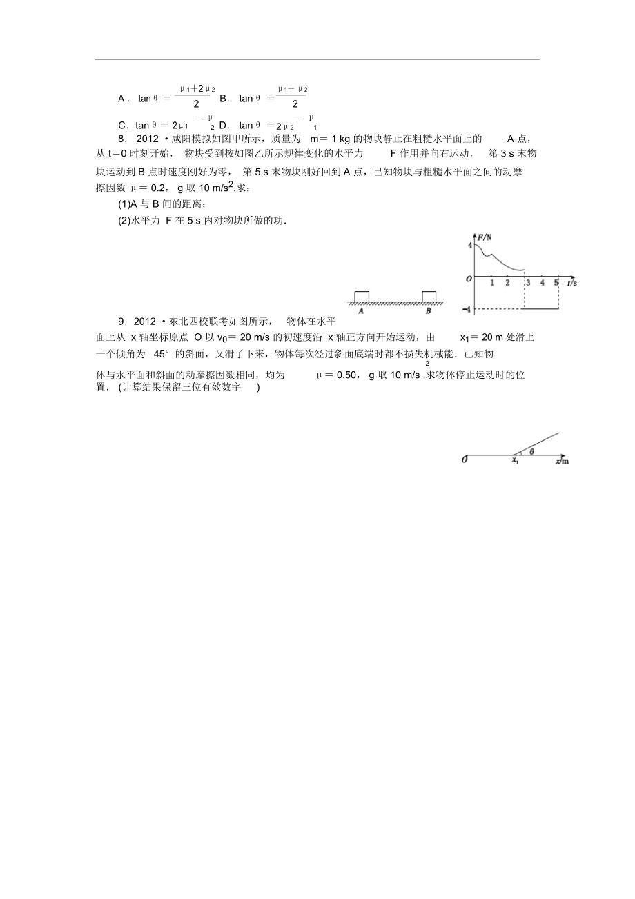 高三物理知识汇总小结(8).docx_第2页