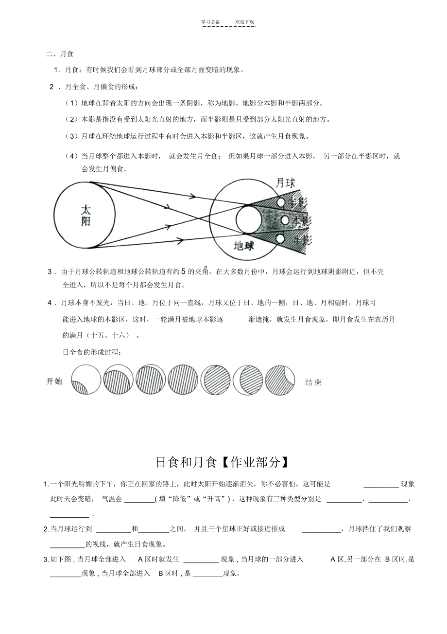 七年级科学上《日食和月食》知识点及习题.docx_第2页