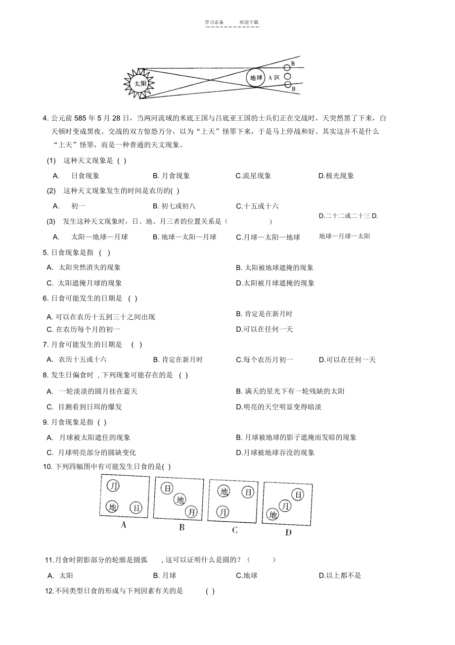 七年级科学上《日食和月食》知识点及习题.docx_第3页