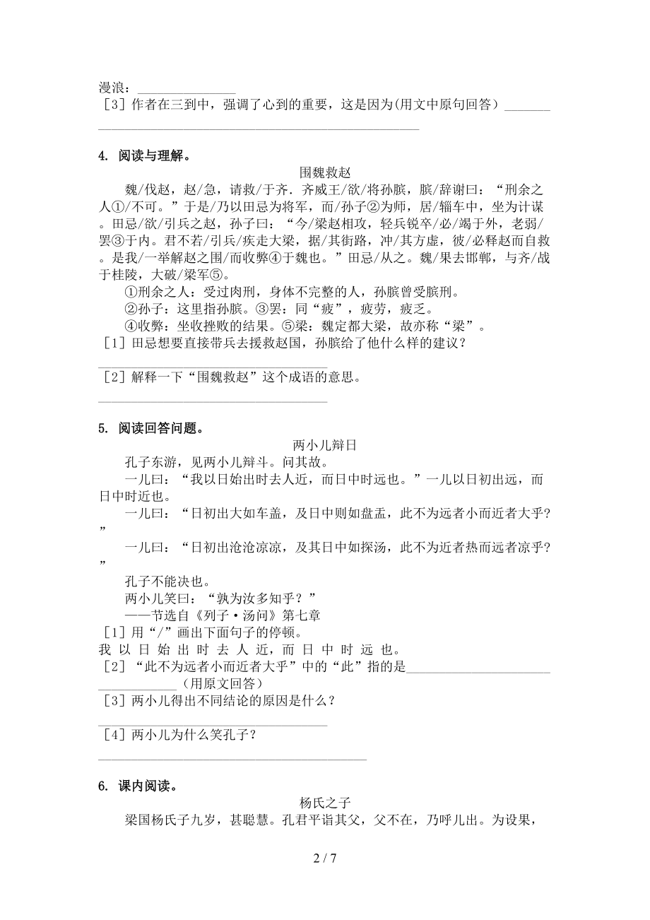 五年级语文上册文言文阅读与理解基础练习冀教版.doc_第2页