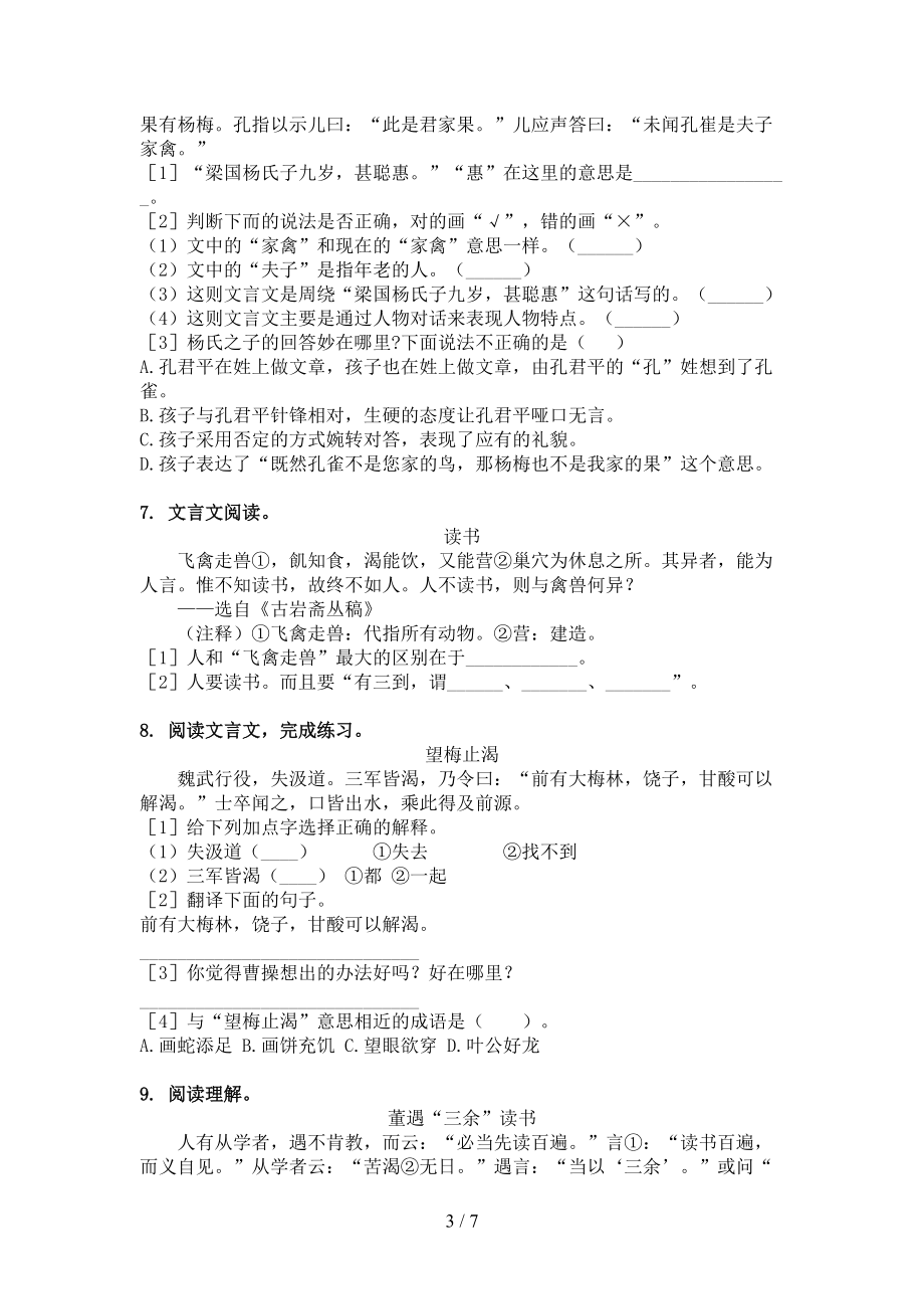 五年级语文上册文言文阅读与理解基础练习冀教版.doc_第3页