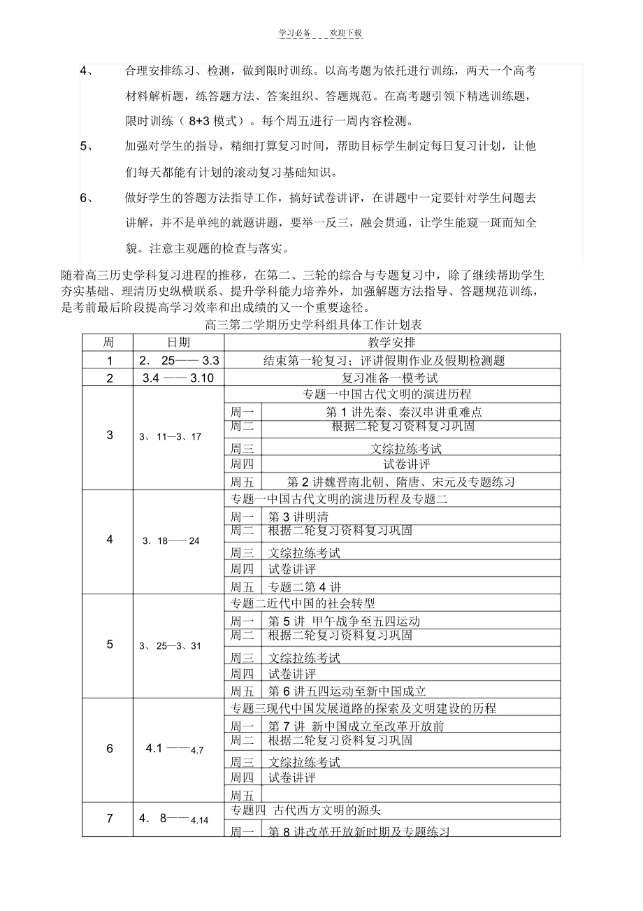 高三历史学科二轮复习问题诊断及解决措施.docx_第2页