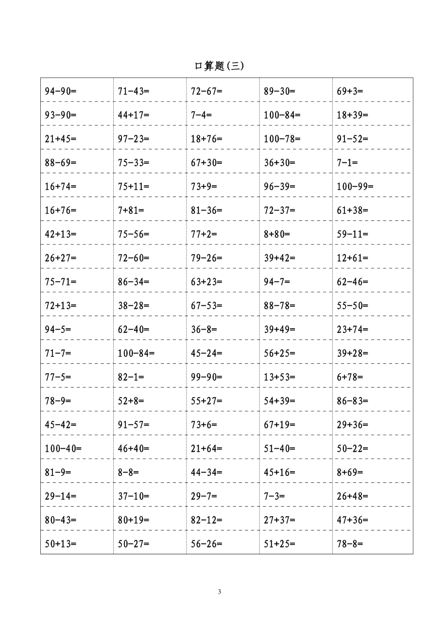 一年级下册口算题卡(1800题).doc_第3页