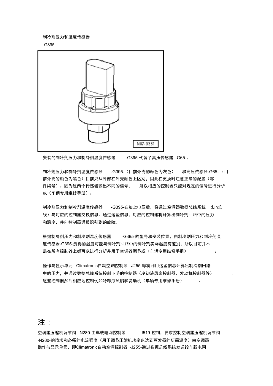 制冷剂压力和温度传感器G.doc_第1页