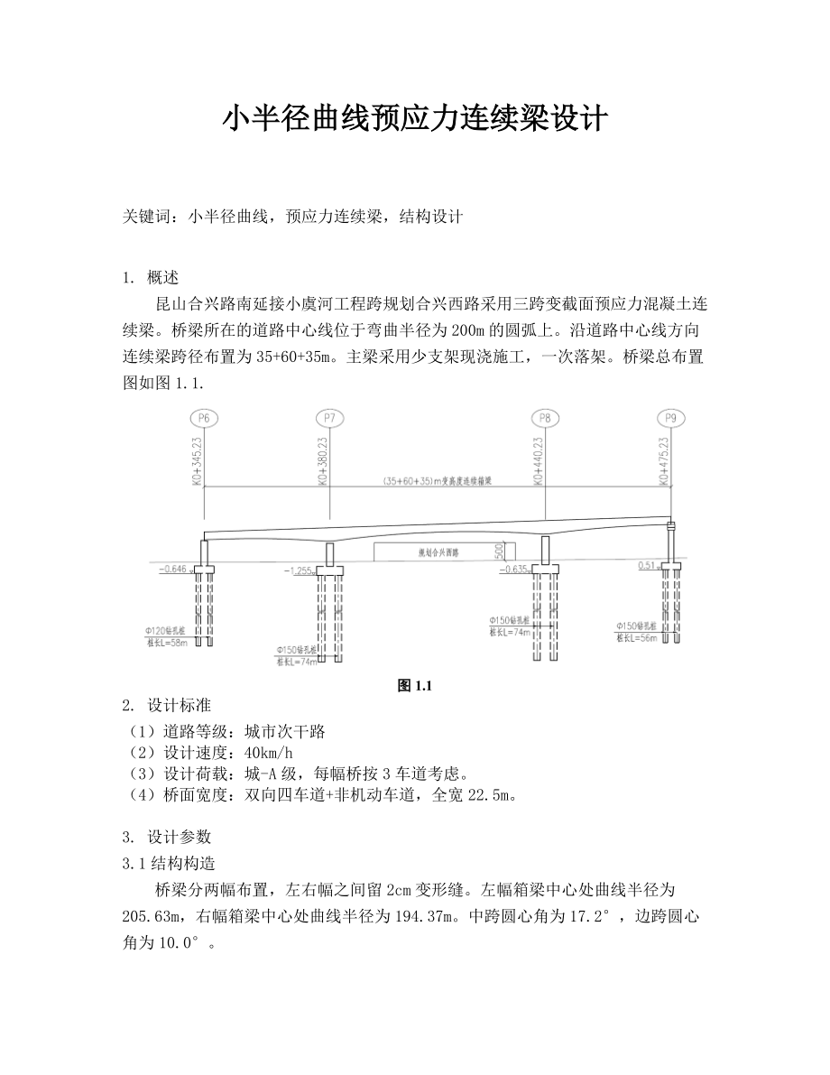 小半径曲线预应力连续梁设计.docx_第1页