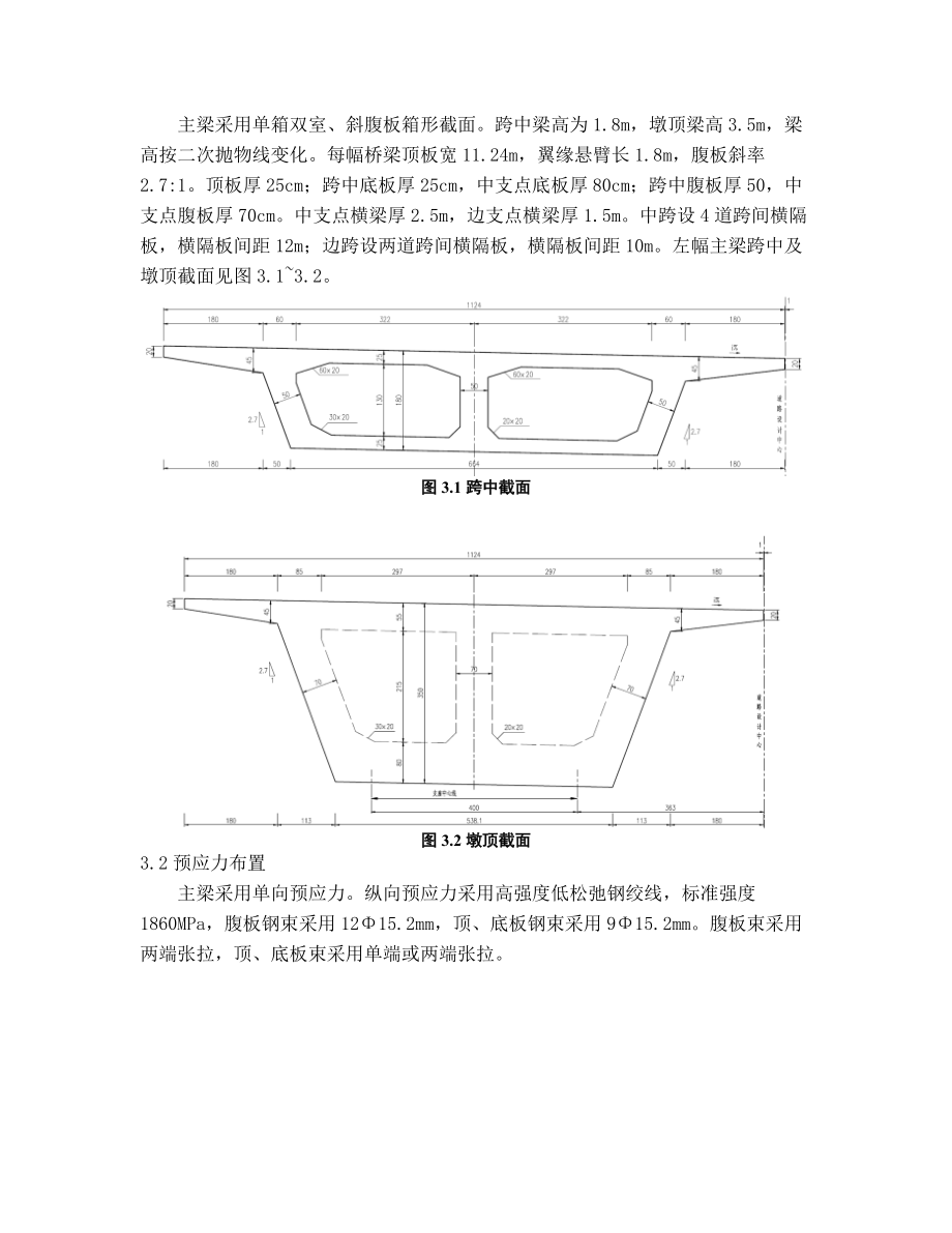 小半径曲线预应力连续梁设计.docx_第2页