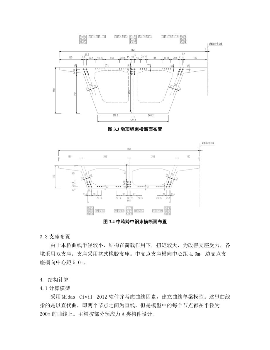 小半径曲线预应力连续梁设计.docx_第3页