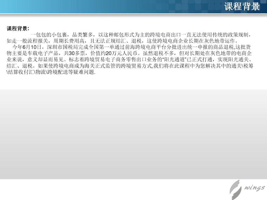 跨境电子商务与跨境电商业务通关、税筹、结算收付汇、物流、跨境配送要点解析-精品文档.docx_第2页