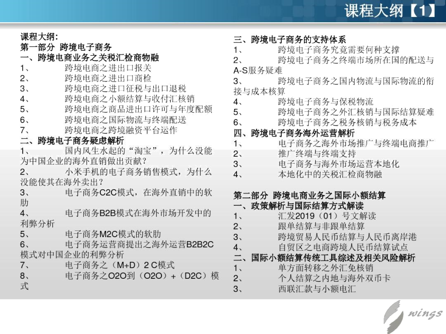 跨境电子商务与跨境电商业务通关、税筹、结算收付汇、物流、跨境配送要点解析-精品文档.docx_第3页