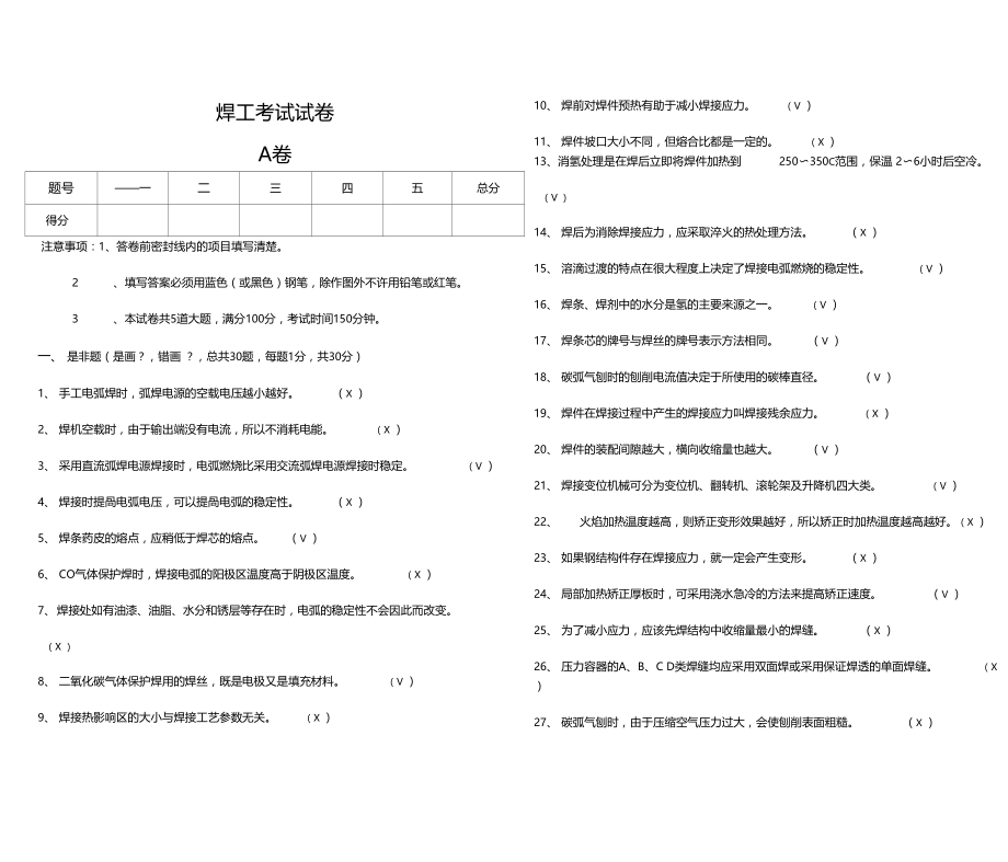 焊工考试试题A答案.docx_第1页