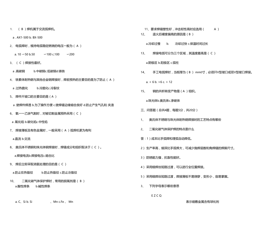 焊工考试试题A答案.docx_第3页