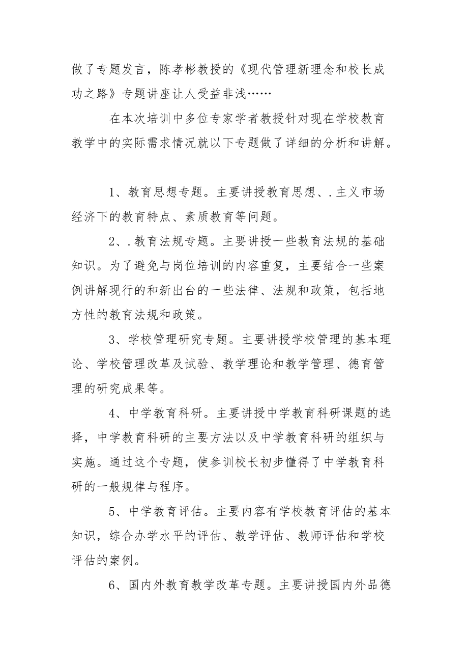 校长远程培训心得体会心得体会.docx_第3页