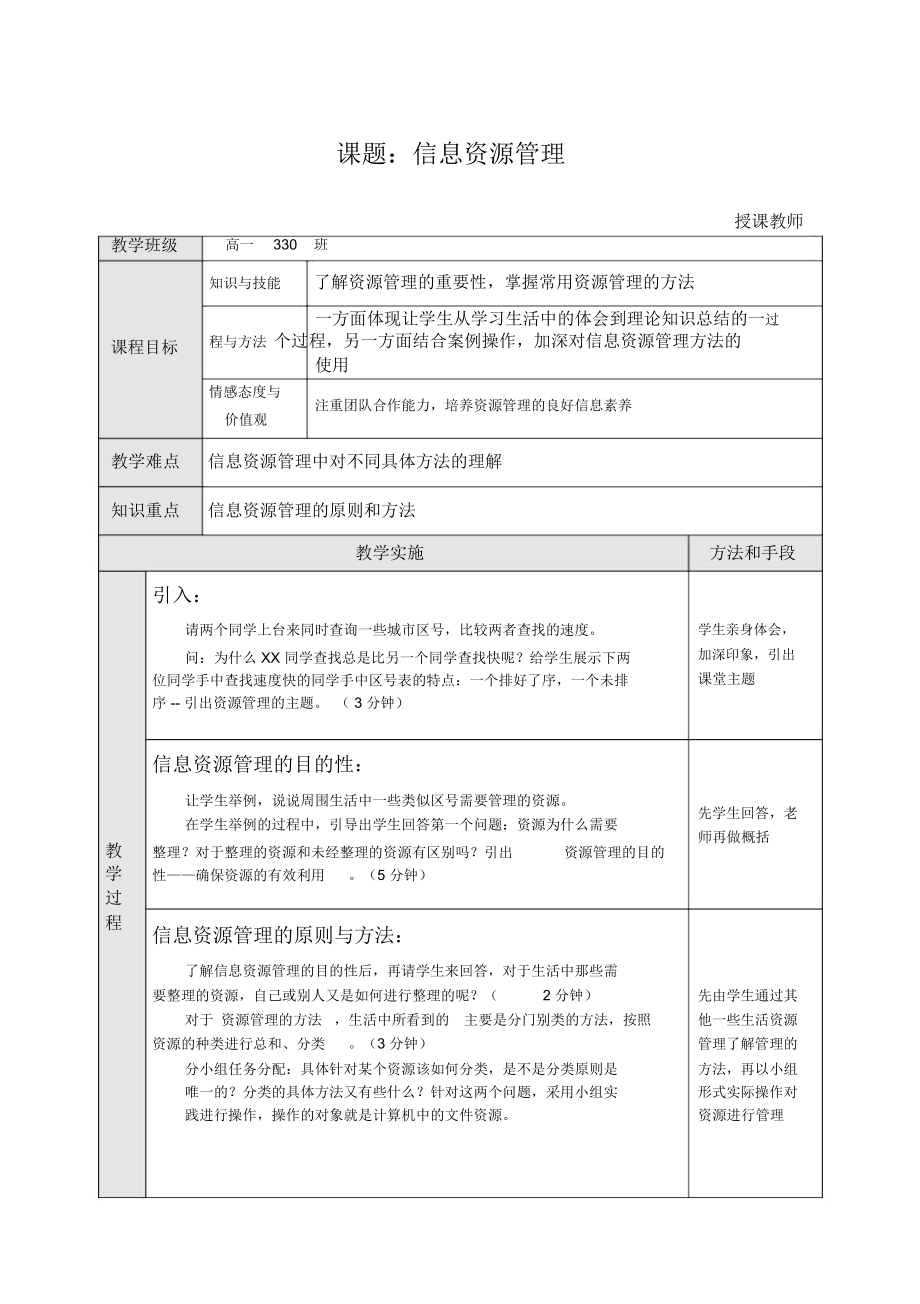 高中信息技术《信息资源管理》教案.docx_第1页