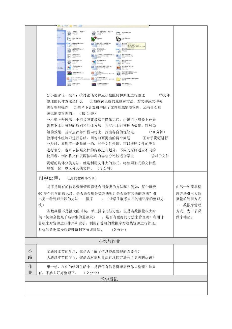 高中信息技术《信息资源管理》教案.docx_第2页