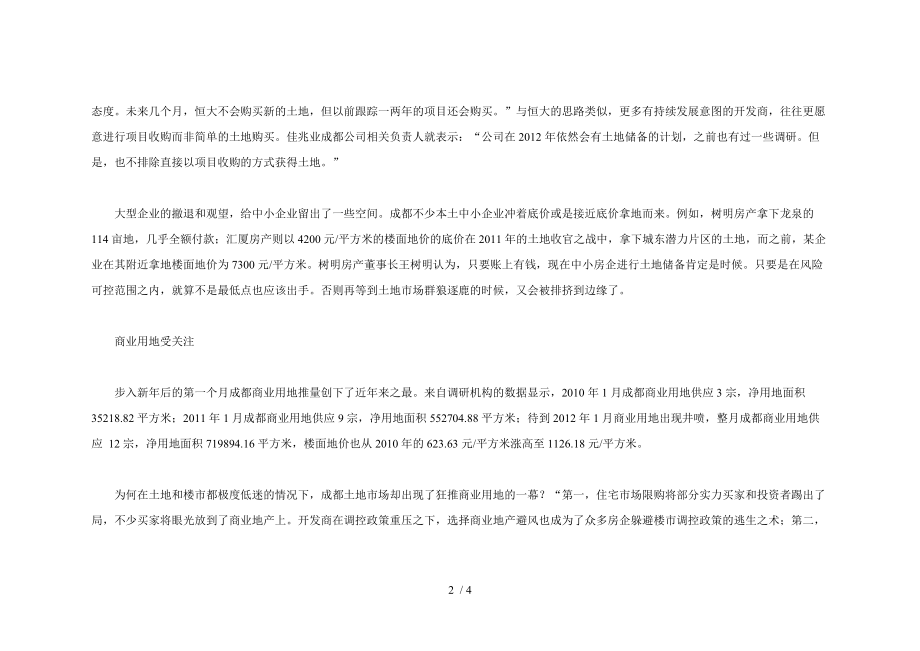 土地底价成交大增成都开发商看好商业地块.doc_第2页