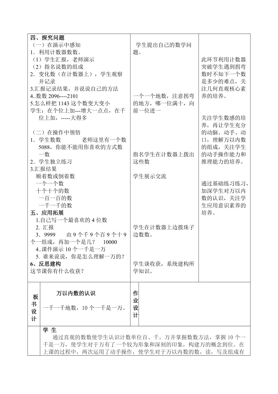 刘曼10000以内数的认识.doc_第2页