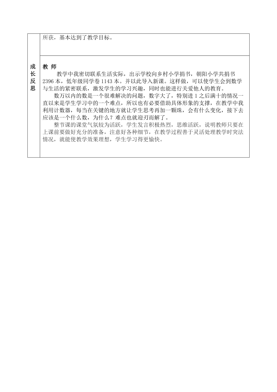 刘曼10000以内数的认识.doc_第3页