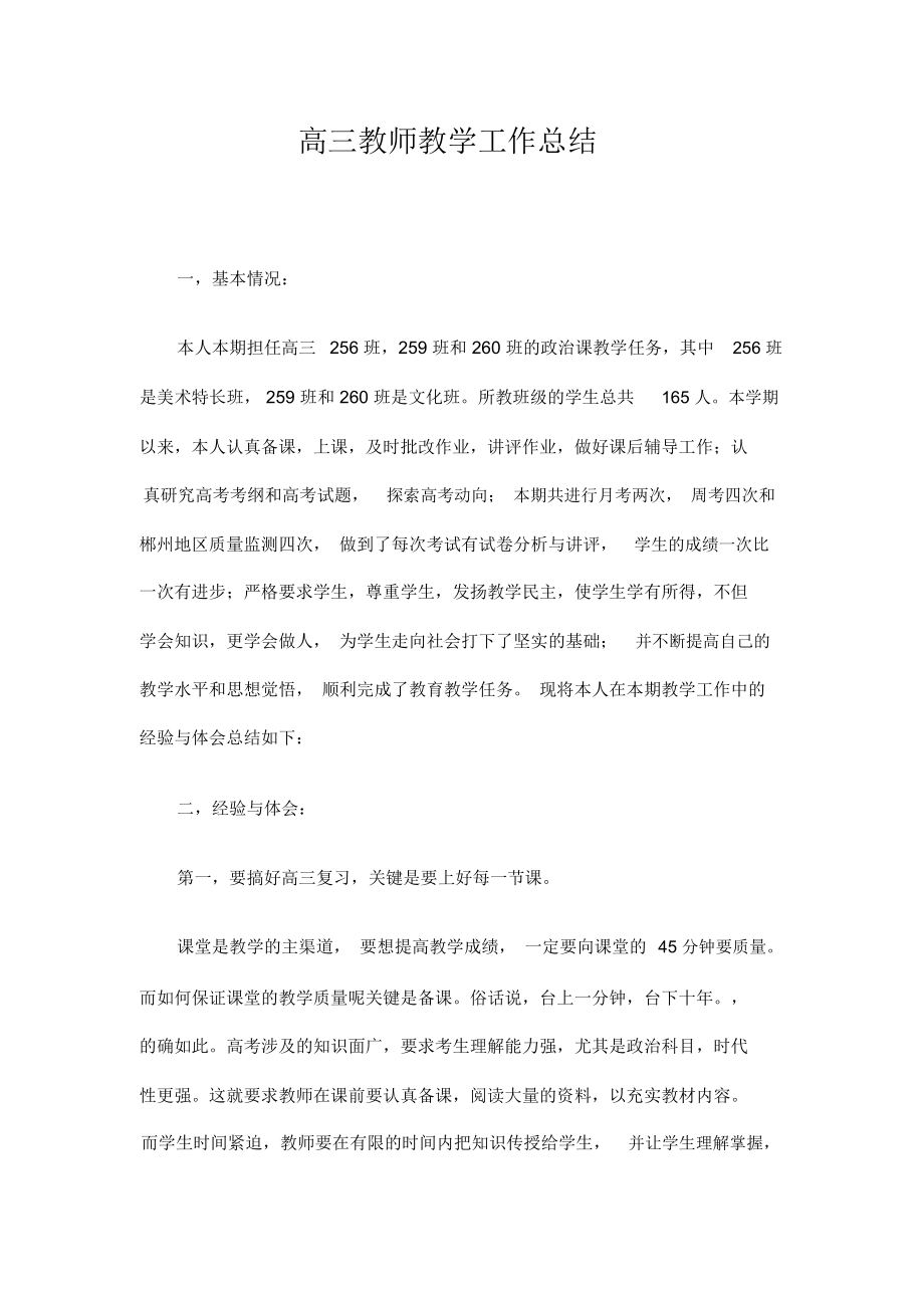 高三教师教学工作总结精选.docx_第1页