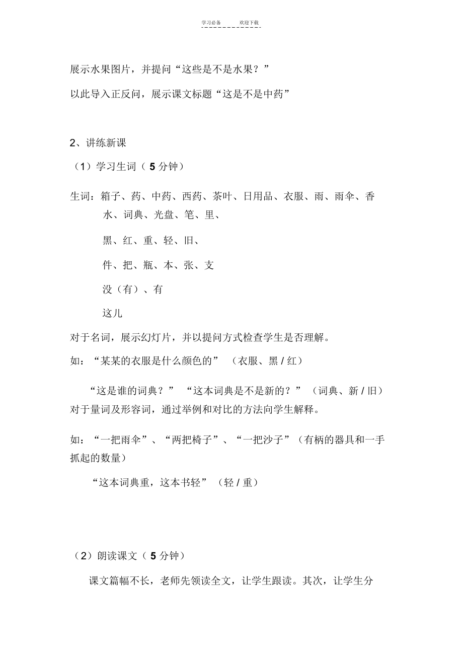 《这是不是中药》教案.docx_第2页